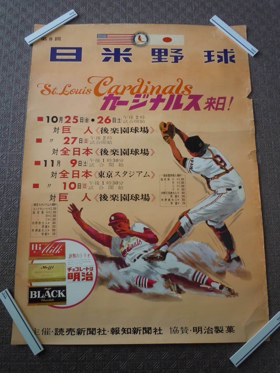 昭和レトロ チケット「第11回日米野球大会」1978年 レッズ対阪急巨人