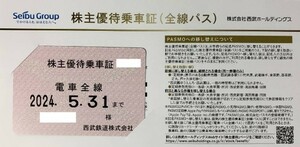 最新★西武鉄道株主優待乗車証 電車全線　定期券式　2024年5月31日まで有効　レターパック無料②