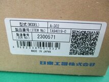 日東工器 オートチゼル A-302 エアー工具 空気工具 未使用品 231118_画像2