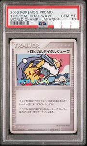 PSA10 一円スタート ポケモンカード　psa10 2006 PROMO トロピカルタイダルウェーブ pokemon 正規品　buyee 正規品