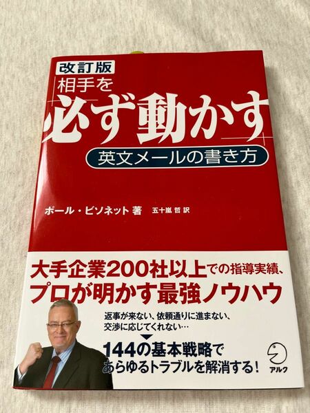 相手を必ず動かす英文メールの書き方