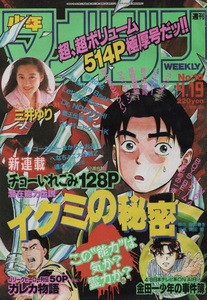 週刊 少年マガジン 1995年 No.18 平成7年 三井ゆり カレカ 柏レイソル 森川ジョージ 将太の寿司 寺沢大介 塀内夏子 大島司 三ツ森あきら 本