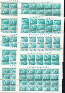 懐かしの昭和３０年代の記念切手：医学１０シート