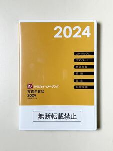 KJI社 ◆ 2024年 写真 年賀状テンプレート CD 生産用データ ケイジェイ イメージング ◆C3 は5ねAE-01