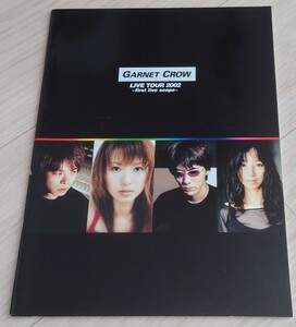 レア GARNET CROW LIVE TOUR 2002 first live scope ガーネットクロウ ツアーパンフレット 