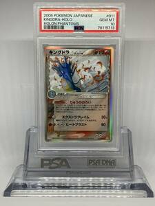 ポケモンカード PSA10 GEM MINT キングドラ デルタ種 ポケモンカードゲーム 拡張パック ホロンの幻影