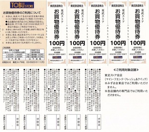 東武ストア　株主優待券　100円割引券　30枚set（3000円分）～9組迄　2023年12月末迄有効　東武鉄道