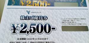 山喜　株主優待券　2500円券　2種類セット　2023年11月末迄有効 期限間近！