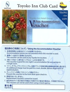 東横イン　宿泊券　1枚（単位）～9枚迄　期限なし