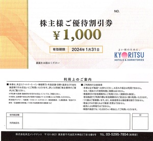 共立メンテナンス　株主優待券　リゾートホテル優待券：1枚＋1000円券：5枚　set　2024年1月末迄有効