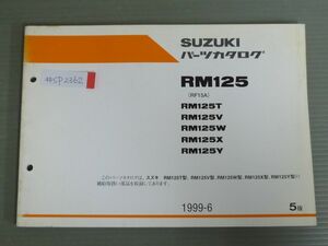 RM125 RF15A T V W X Y 5版 スズキ パーツリスト パーツカタログ 送料無料