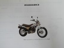 VanVan 200 バンバン RV200 NH42A K2 K3 ZK3 2版 スズキ パーツリスト パーツカタログ 送料無料_画像5