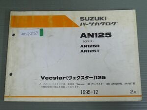 Vecstar 125 ヴェクスター AN125 CF42A R T 2版 スズキ パーツリスト パーツカタログ 送料無料