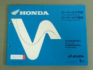 スーパーカブ 70 90 スーパーカスタム デラックス C70 HA02 1版 ホンダ パーツリスト パーツカタログ 送料無料