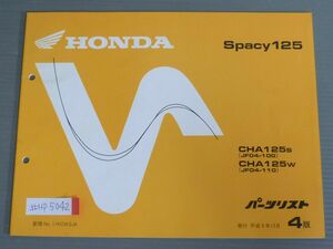 Spacy 125 スペイシー JF04 4版 ホンダ パーツリスト パーツカタログ 送料無料