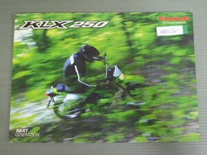 KAWASAKI カワサキ KLX250 JBK-LX250S カタログ パンフレット チラシ 送料無料