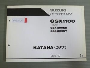 KATANA カタナ GSX1100 GU76A SR SY 3版 スズキ パーツリスト パーツカタログ 送料無料