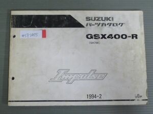 IMPULSE インパルス GSX400-R GK79A 1版 スズキ パーツリスト パーツカタログ 送料無料