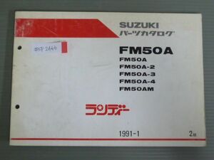 ランディー FM50A 2 3 4 M 2版 スズキ パーツリスト パーツカタログ 送料無料