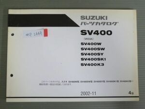 SV400 VK53A W SW SY SK1 K3 4版 スズキ パーツリスト パーツカタログ 送料無料