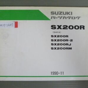SX200R SH41A 2 J M 4版 スズキ パーツリスト パーツカタログ 送料無料の画像1