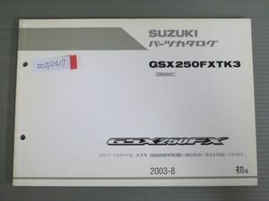 GSX250FX GSX250FXTK3 ZR250C 1版 スズキ パーツリスト パーツカタログ 送料無料