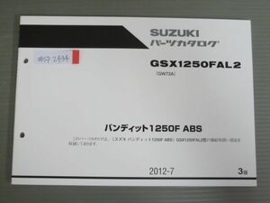 バンティット1250F ABS GSX1250FAL2 GW72A 3版 スズキ パーツリスト パーツカタログ 送料無料