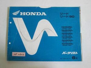 リード 90 AF20 HF05 6版 ホンダ パーツリスト パーツカタログ 送料無料