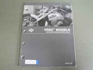 2009 VRSC MODELS 英語 ハーレーダビッドソン パーツカタログ パーツリスト 送料無料
