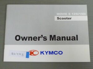 MOVIE ムービ S 125i 150i 英語 KYMCO キムコ オーナーズマニュアル 取扱説明書 使用説明書 送料無料