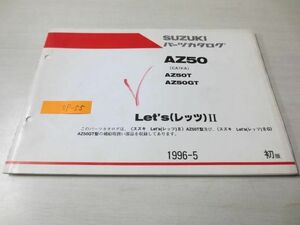 Let`s II レッツ AZ50 T GT CA1KA １版 価格表付 スズキパーツカタログ 送料無料