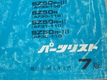 タクト S スタンドアップ AF24 AF30 AF31 7版 ホンダ パーツリスト パーツカタログ 送料無料_画像3