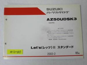 Let`s II レッツ スタンダード AZ50UDSK3 CA1PA 1版 スズキ パーツカタログ 補足版 追補版 送料無料