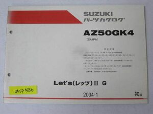 Let`s II レッツ G AZ50GK4 CA1PA 1版 スズキ パーツカタログ 補足版 追補版 送料無料