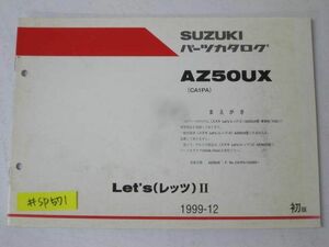 Let`s II レッツ AZ50UX CA1PA 1版 スズキ パーツカタログ 補足版 追補版 送料無料