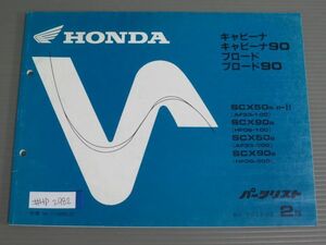 キャビーナ ブロード 90 AF33 HF06 2版 ホンダ パーツリスト パーツカタログ 送料無料