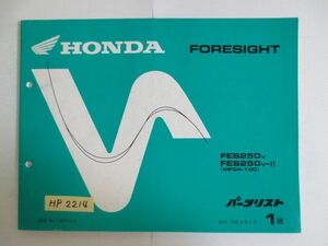 FORESIGHT フォーサイト MF04 1版 ホンダ パーツリスト パーツカタログ 送料無料