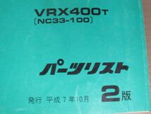 VRX Roadster ロードスター NC33 2版 ホンダ パーツリスト パーツカタログ 送料無料_画像2