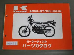 AR50-C7 C8 AR50S カワサキ パーツリスト パーツカタログ 送料無料