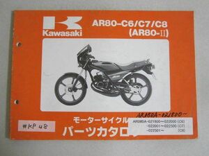 AR80-C6 C7 C8 AR80-II カワサキ パーツリスト パーツカタログ 送料無料