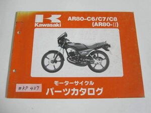 AR80-C6 C7 C8 AR80-II カワサキ パーツリスト パーツカタログ 送料無料