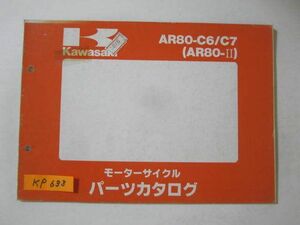 AR80-C6 C7 AR80-II カワサキ パーツリスト パーツカタログ 送料無料