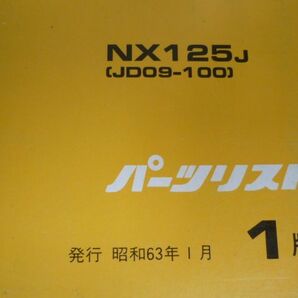 NX125 JD09 1版 ホンダ パーツリスト パーツカタログ 送料無料の画像2