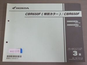 CBR650F 特別カラー RC83 3版 ホンダ パーツリスト パーツカタログ 送料無料