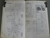 ホンダ 二輪整備ハンドブック 昭和52年〜昭和54年度版 送料無料_画像8