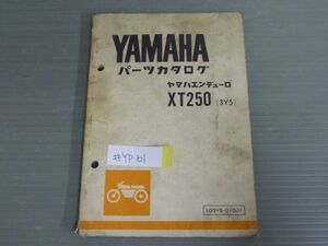 XT250 3Y5 エンデューロ スズキ パーツリスト パーツカタログ 送料無料