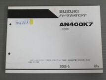 スカイウェイブ400 AN400K7 CK44A 1版 スズキ パーツリスト パーツカタログ 送料無料_画像1