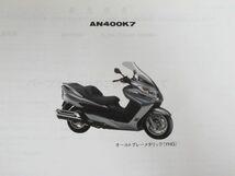 スカイウェイブ400 AN400K7 CK44A 1版 スズキ パーツリスト パーツカタログ 送料無料_画像2