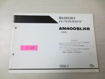 スカイウエイブ 400 タイプS AN400SLK6 CK43A 1版 スズキパーツカタログ 補足版 追補版 送料無料_画像1