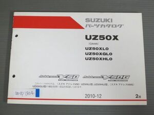 AddressV50 G アドレス UZ50X CA44A L0 GL0 HL0 2版 スズキ パーツリスト パーツカタログ 送料無料